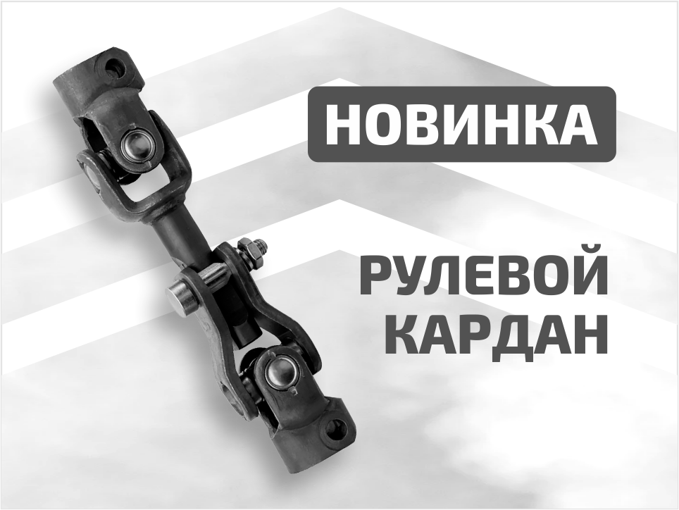 Steering gimbals.